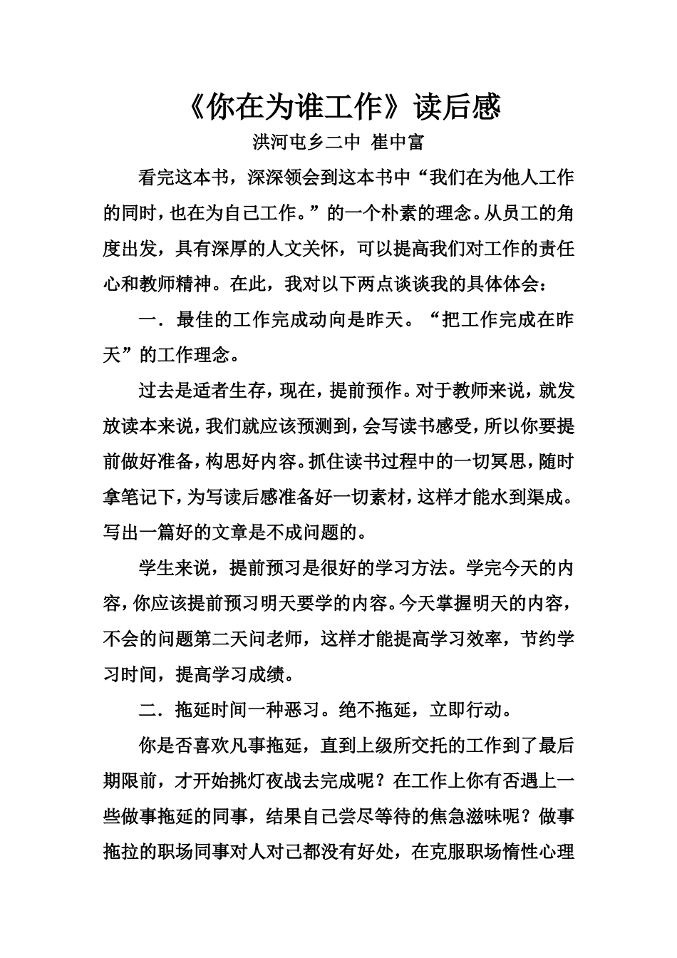 你在为谁工作--崔中富_第1页