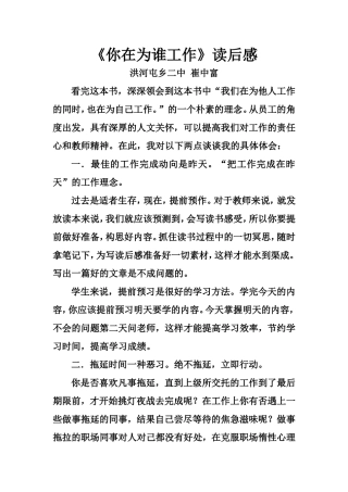 你在为谁工作--崔中富