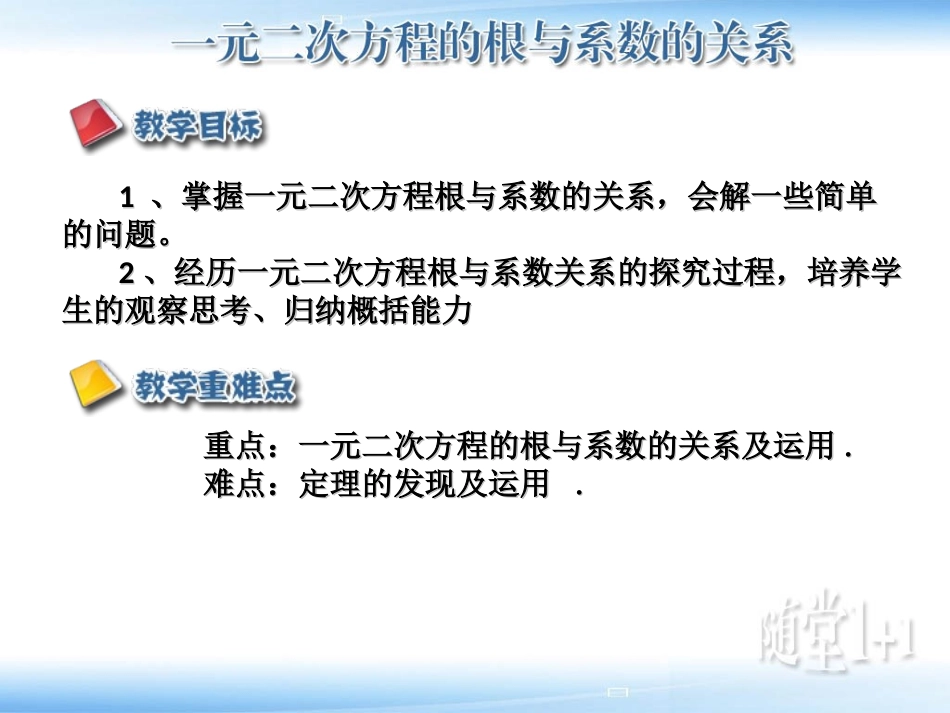 一元二次方程的根与系数的关系 (2)_第2页