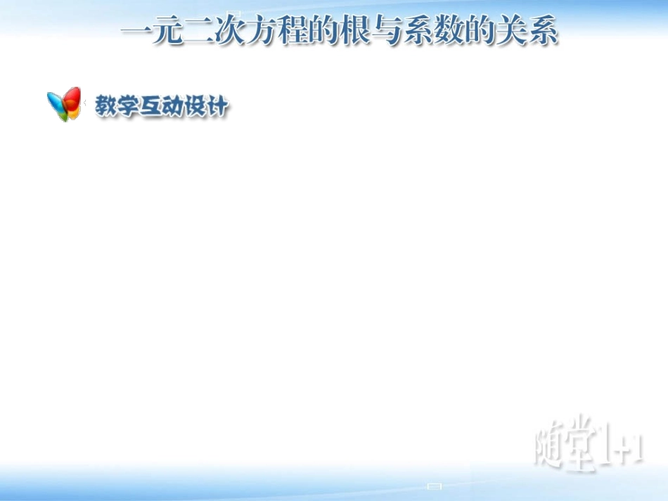 一元二次方程的根与系数的关系 (2)_第3页