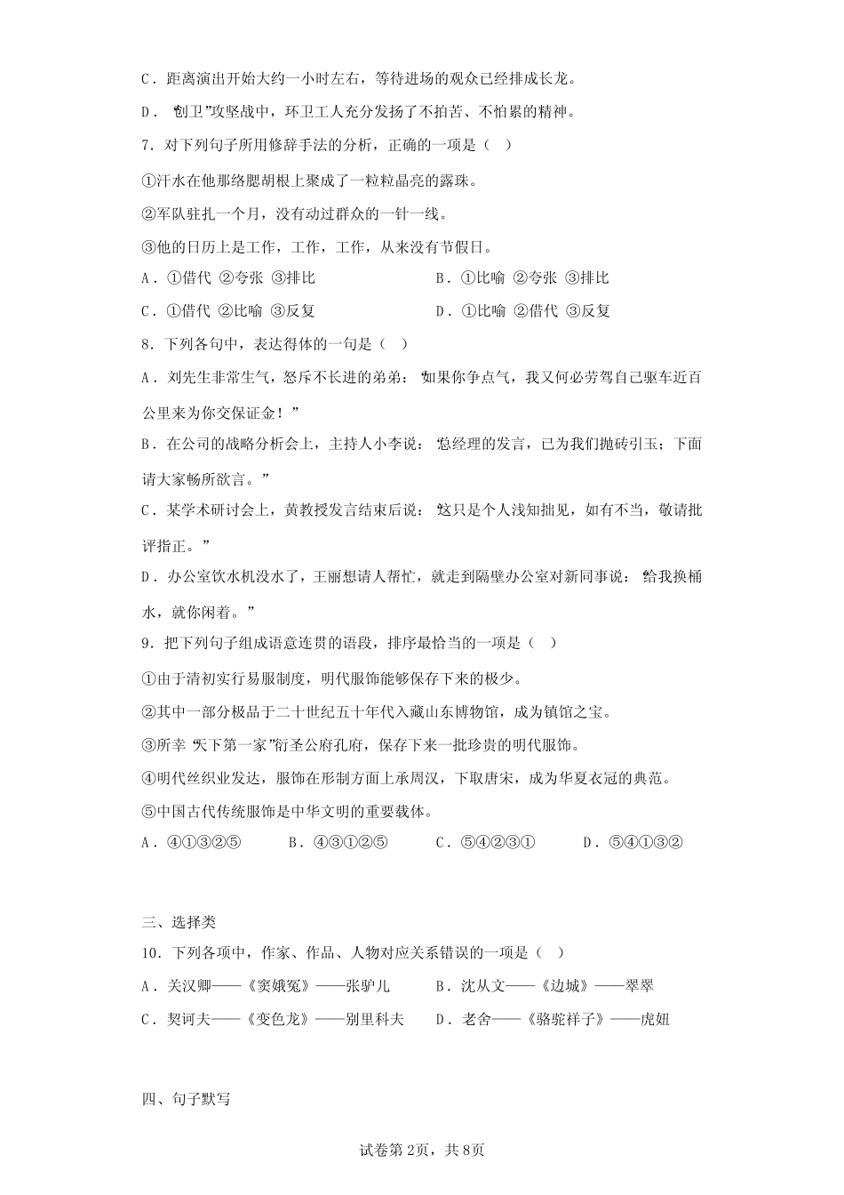 2023年第一次广东省普通高中学业水平合格性考试语文试题(含答案_第2页