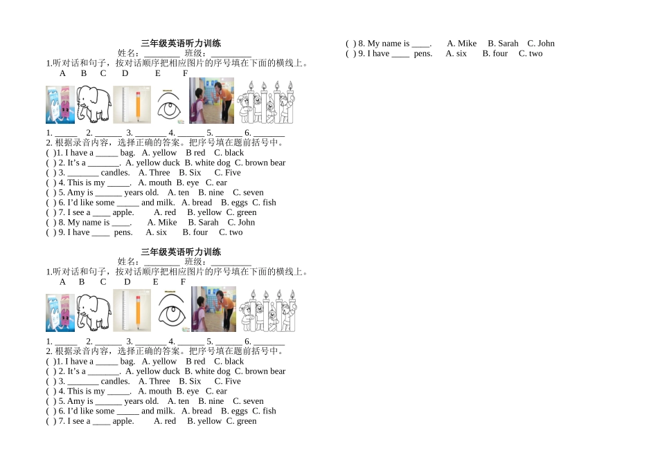 三年级英语听力训练姓名_第1页