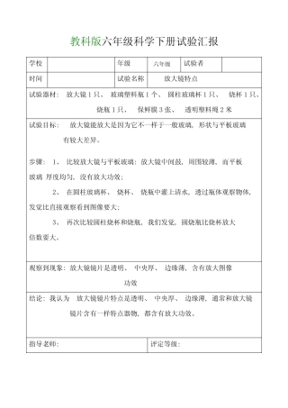2021年教科版六年级科学下册实验报告单 
