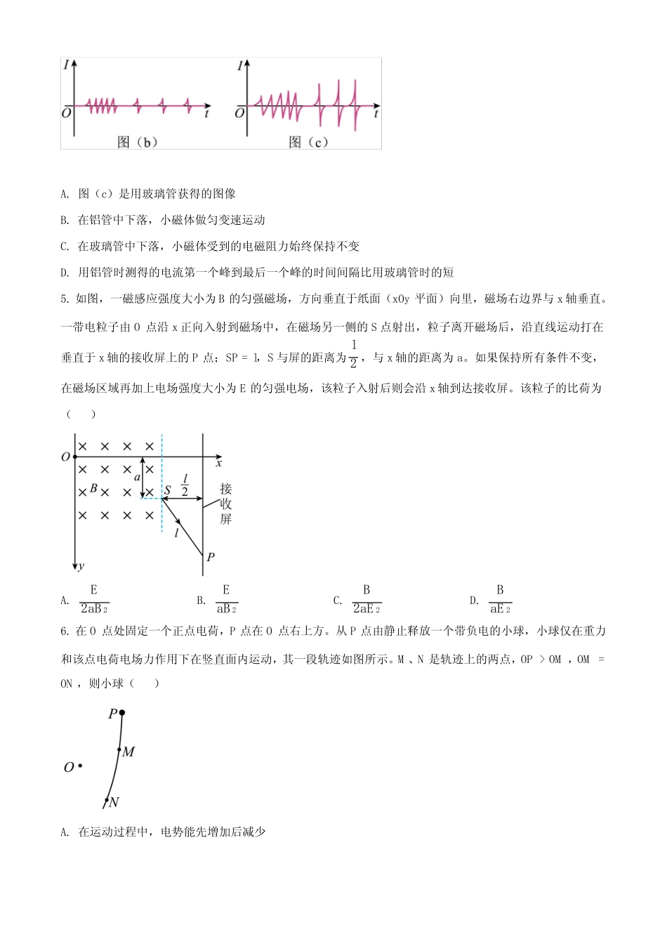 2023年高考全国乙卷理综试卷及答案 _第2页
