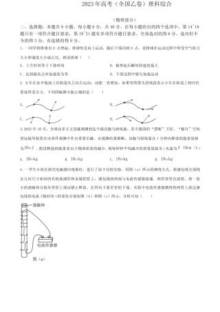 2023年高考全国乙卷理综试卷及答案 