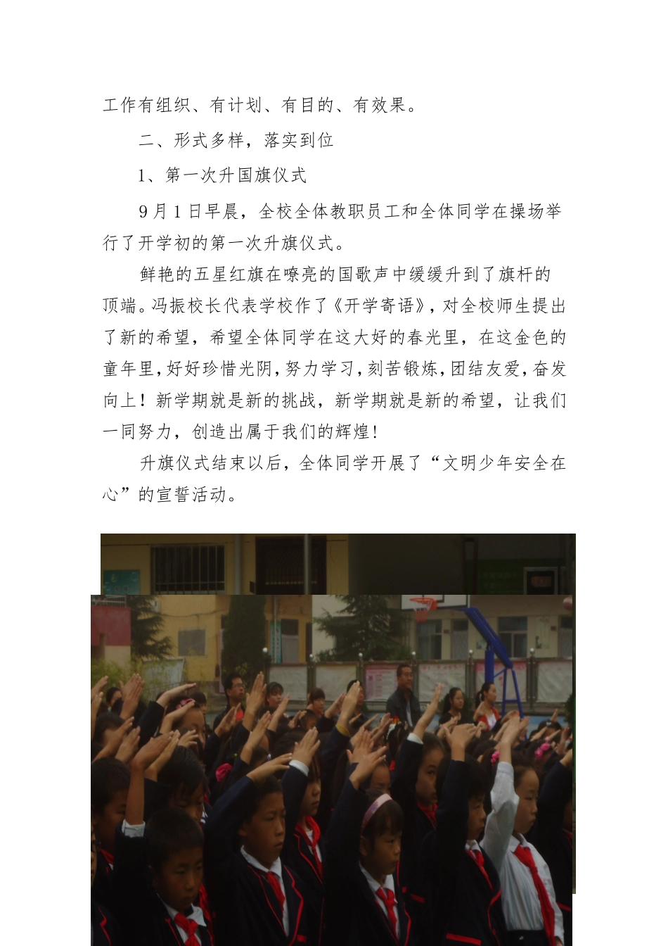 太安镇中心小学2014年秋季开学学校法制教育第一课活动总结_第2页