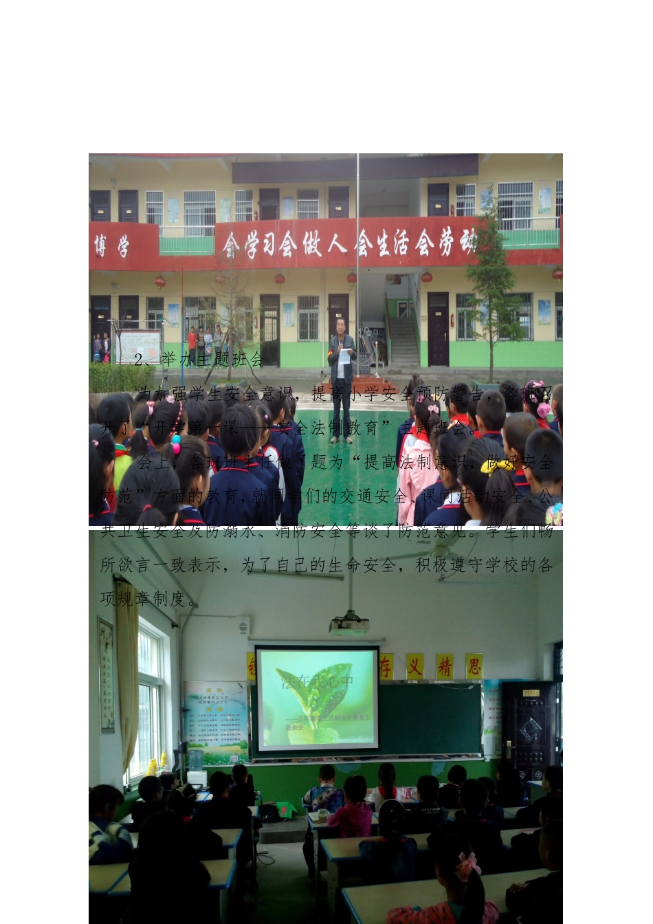 太安镇中心小学2014年秋季开学学校法制教育第一课活动总结_第3页