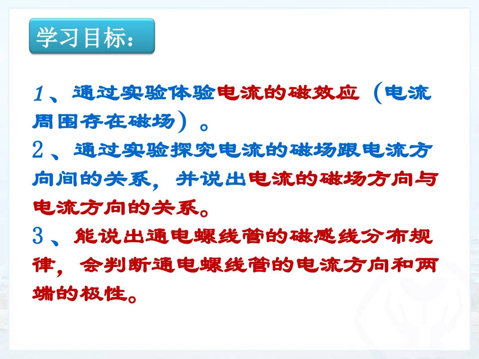 新人教版初中物理20[1]2《电生磁》教学课件_第2页