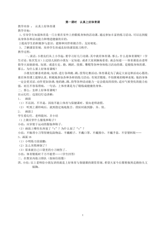 一年级体育教案周老师