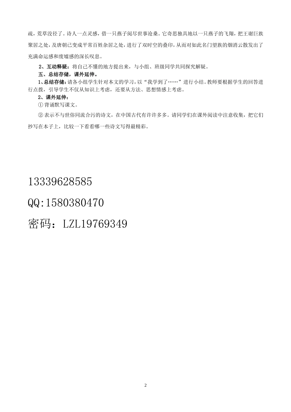 《陋室铭》《爱莲说》教案_第2页