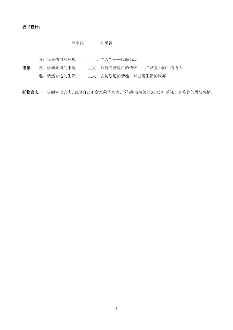 《陋室铭》《爱莲说》教案_第3页