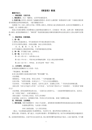 《陋室铭》《爱莲说》教案