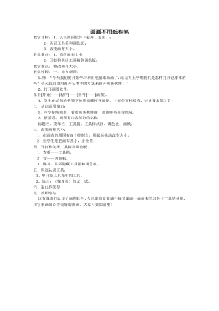 画画不用纸和笔