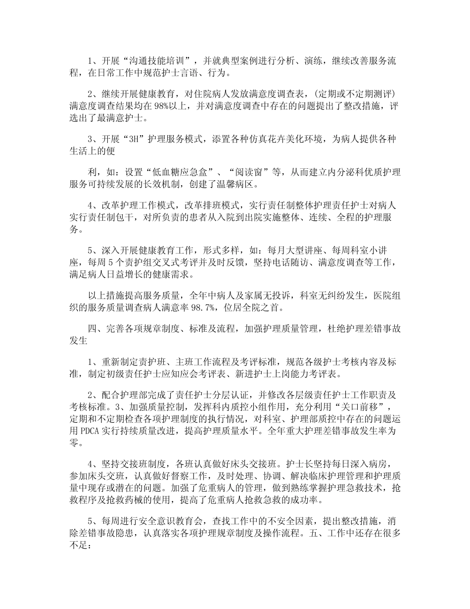 内分泌科护士个人年终总结 _第2页