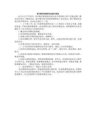 高中数学教研活动