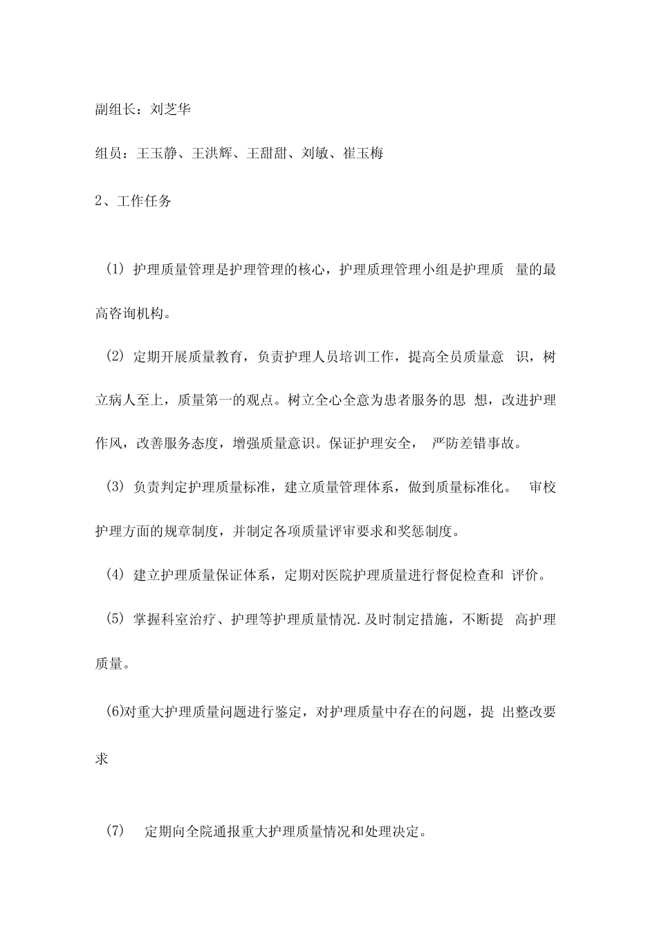 护理质量管理_第2页