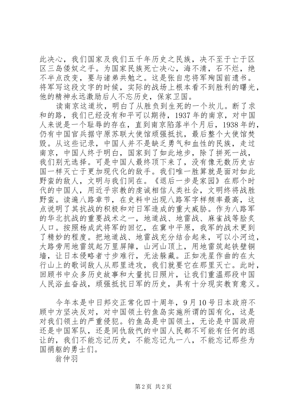 学习《退后一步是家园》心得体会_第2页
