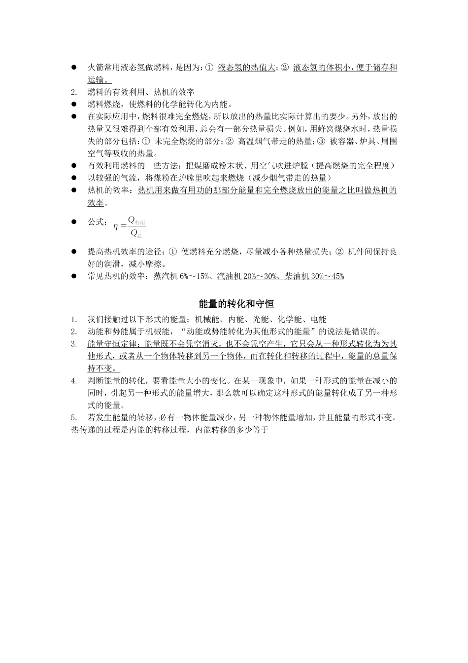 内能的利用复习提纲_第2页