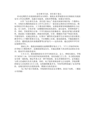 安全事关生命