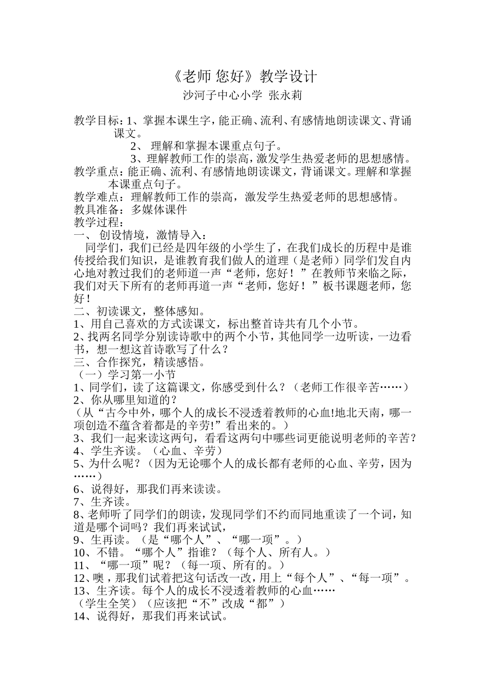 老师您好！教学设计_第1页