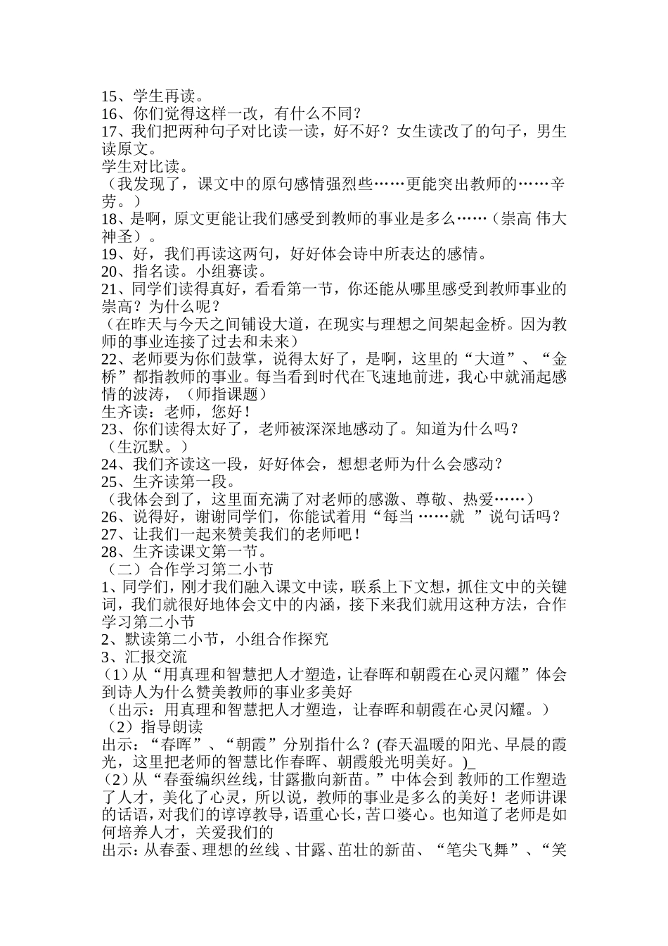 老师您好！教学设计_第2页