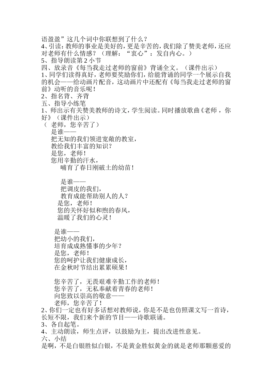 老师您好！教学设计_第3页