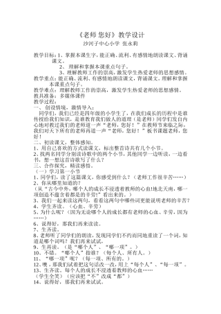 老师您好！教学设计