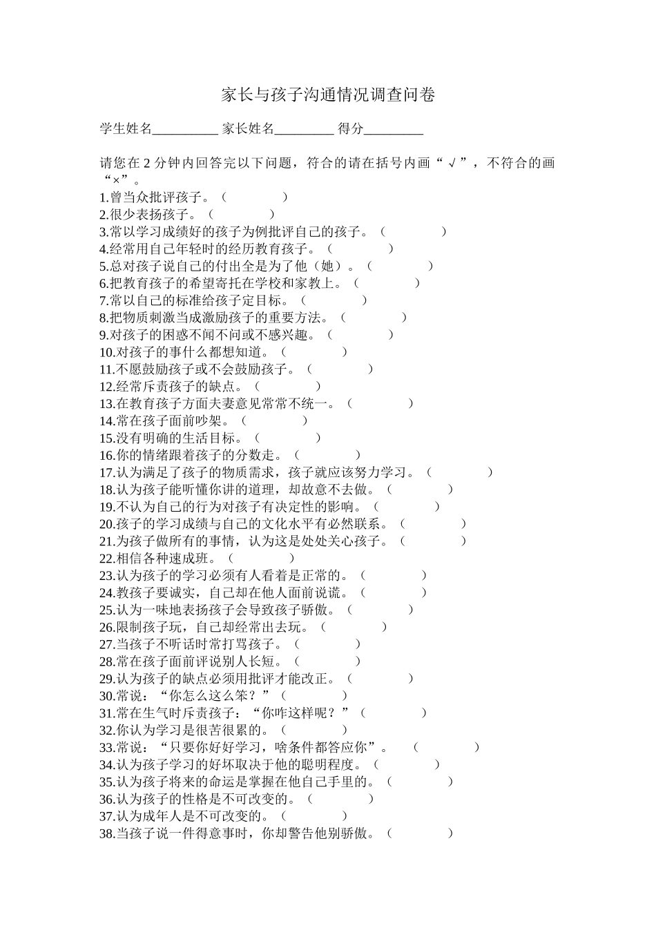 家长与孩子沟通情况调查问卷 (2)_第1页