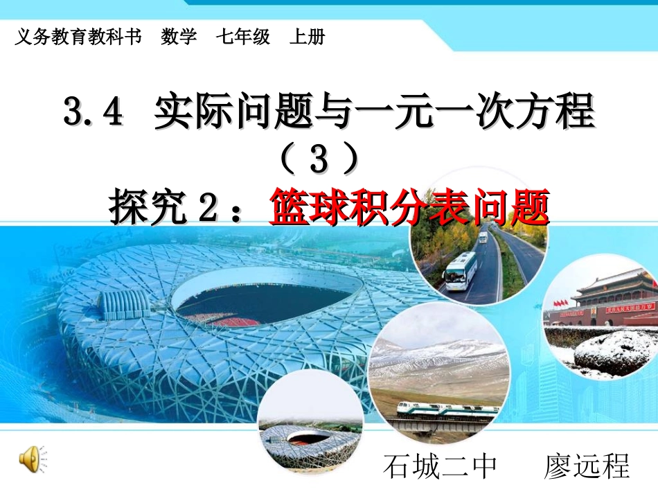 《实际问题与一元一次方程》课件4111_第1页