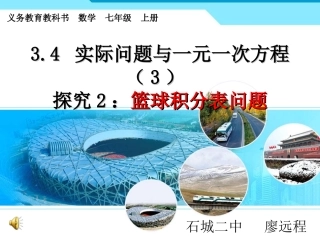 《实际问题与一元一次方程》课件4111