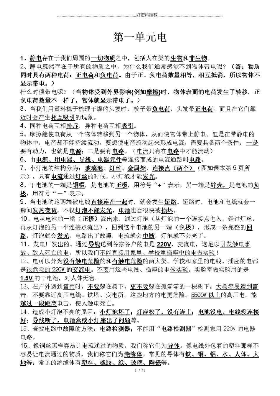 新教科版四年级科学下册复习知识点 _第1页