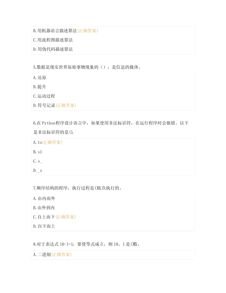 2023年普通高中信息技术学业水平合格性考试真题含答案Z卷 _第2页