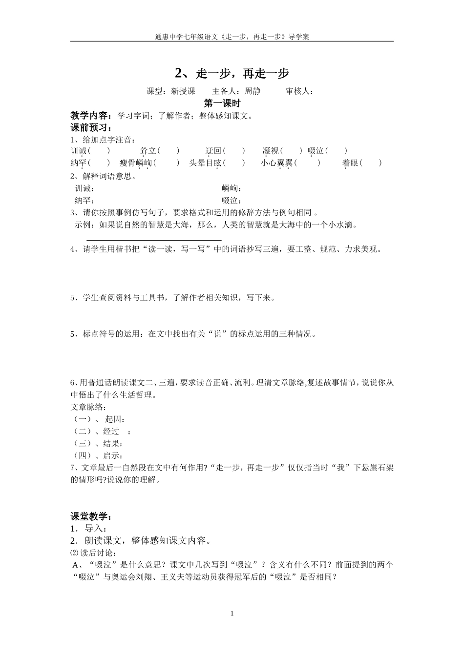 走一步再走一步导学案_第1页