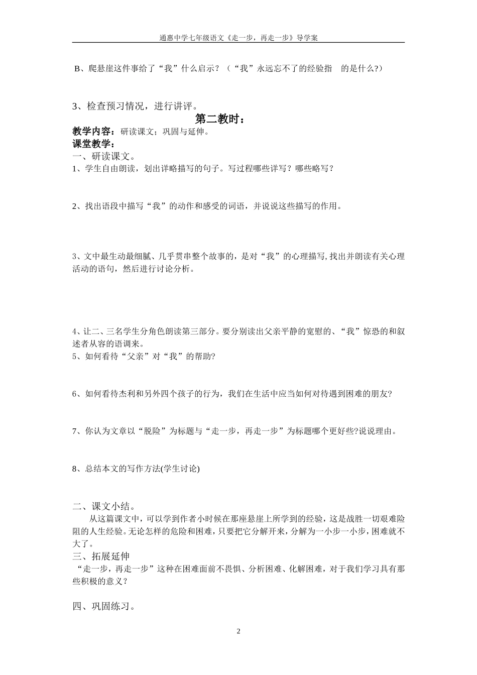 走一步再走一步导学案_第2页