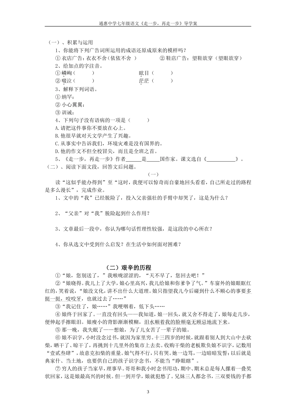 走一步再走一步导学案_第3页