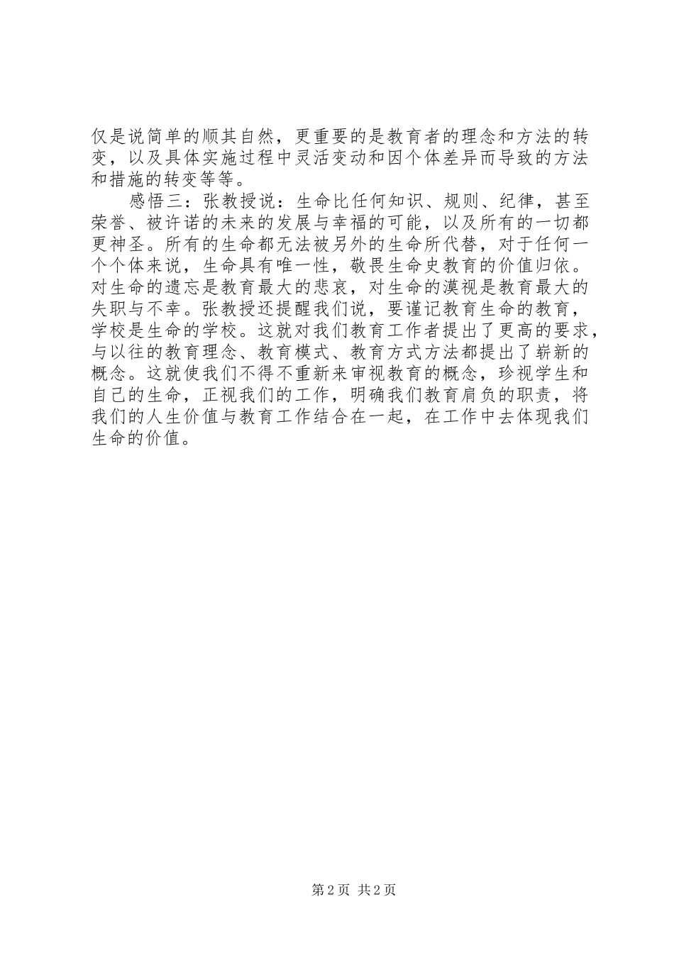读《成全之道》心得体会_第2页