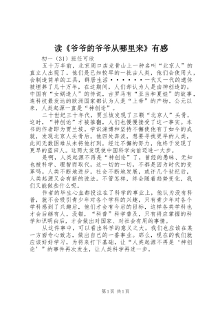 读《爷爷的爷爷从哪里来》有感