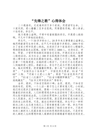 “先锋之歌”心得体会