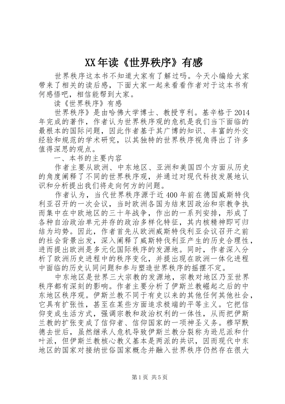 XX年读《世界秩序》有感_第1页