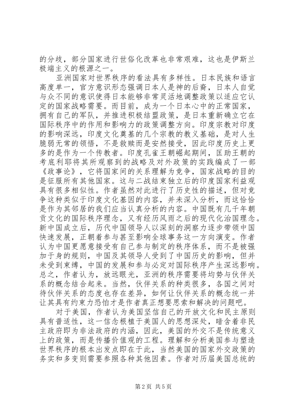 XX年读《世界秩序》有感_第2页