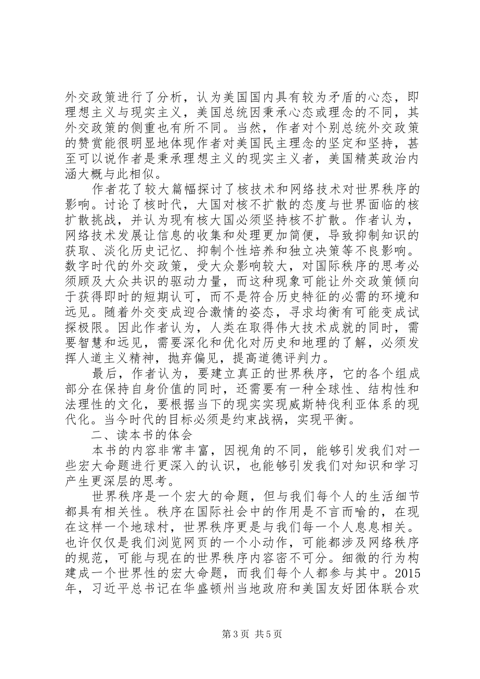 XX年读《世界秩序》有感_第3页