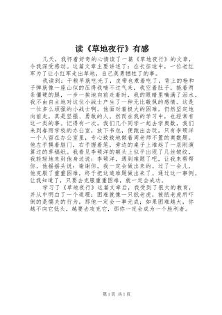 读《草地夜行》有感