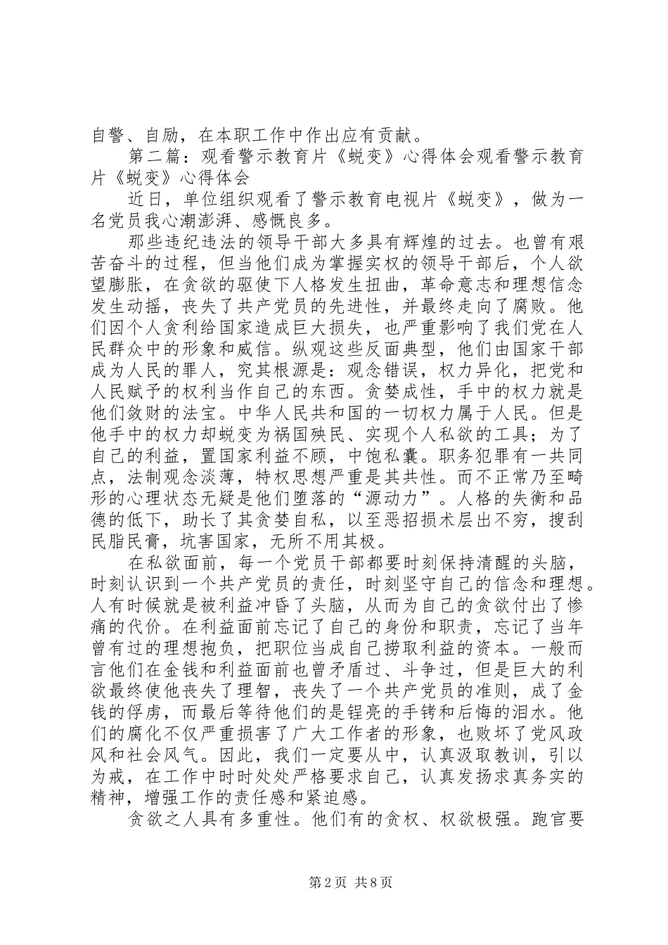 观看《公安厅长的蜕变》警示教育片心得体会_第2页