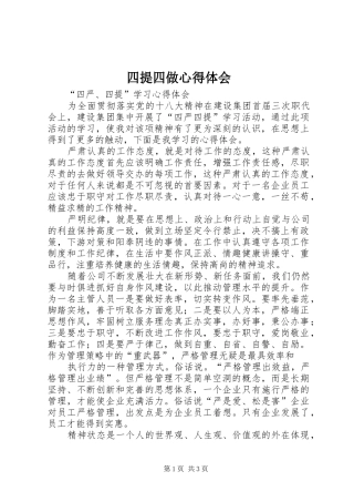四提四做心得体会
