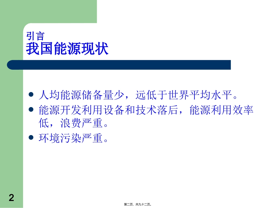 第11讲--贮热相变材料应用_第2页