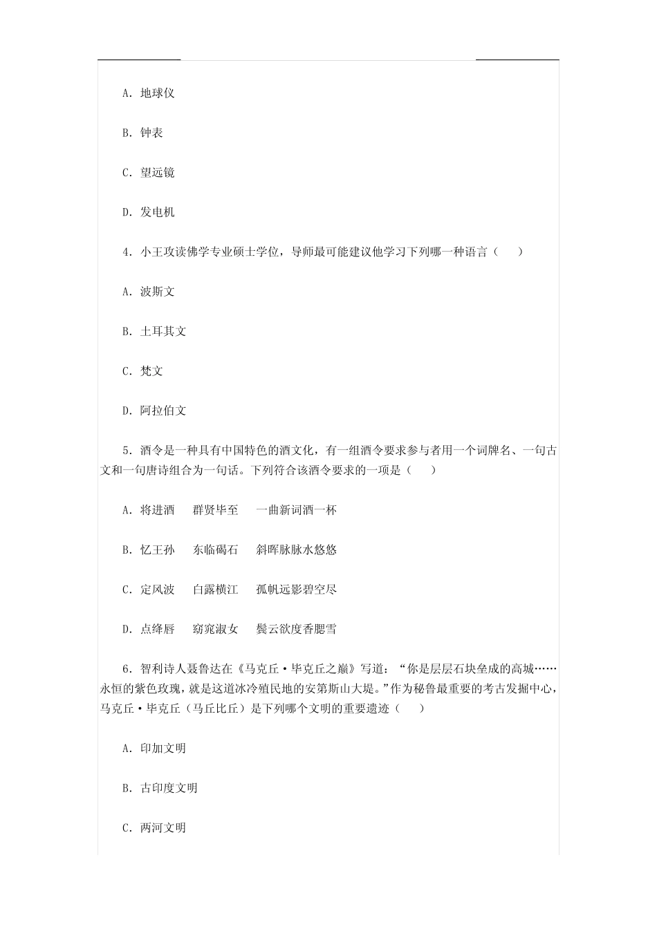 [优质]2018年事业单位联考职业能力测验B类真题与解析 _第2页