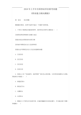 [优质]2018年事业单位联考职业能力测验B类真题与解析 