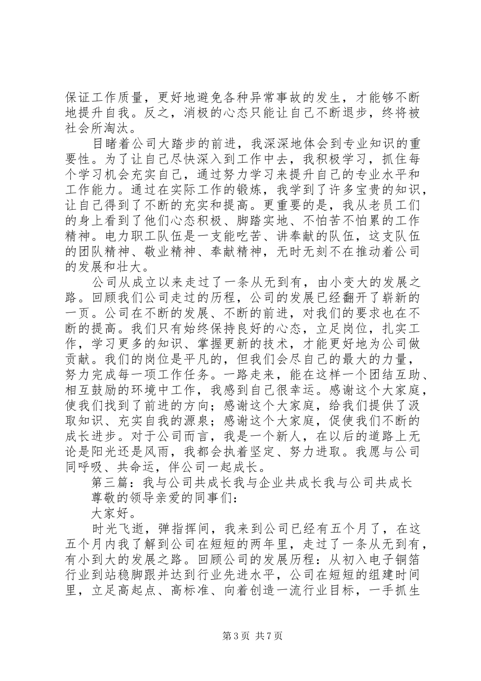 《我与企业共成长》心得_第3页