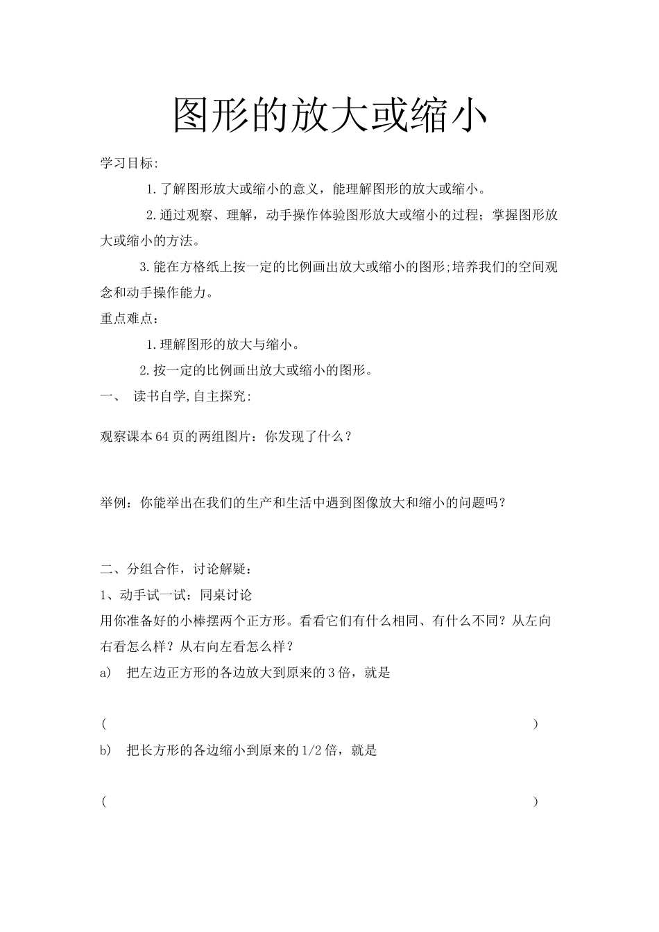 图形的放大或缩小_第1页