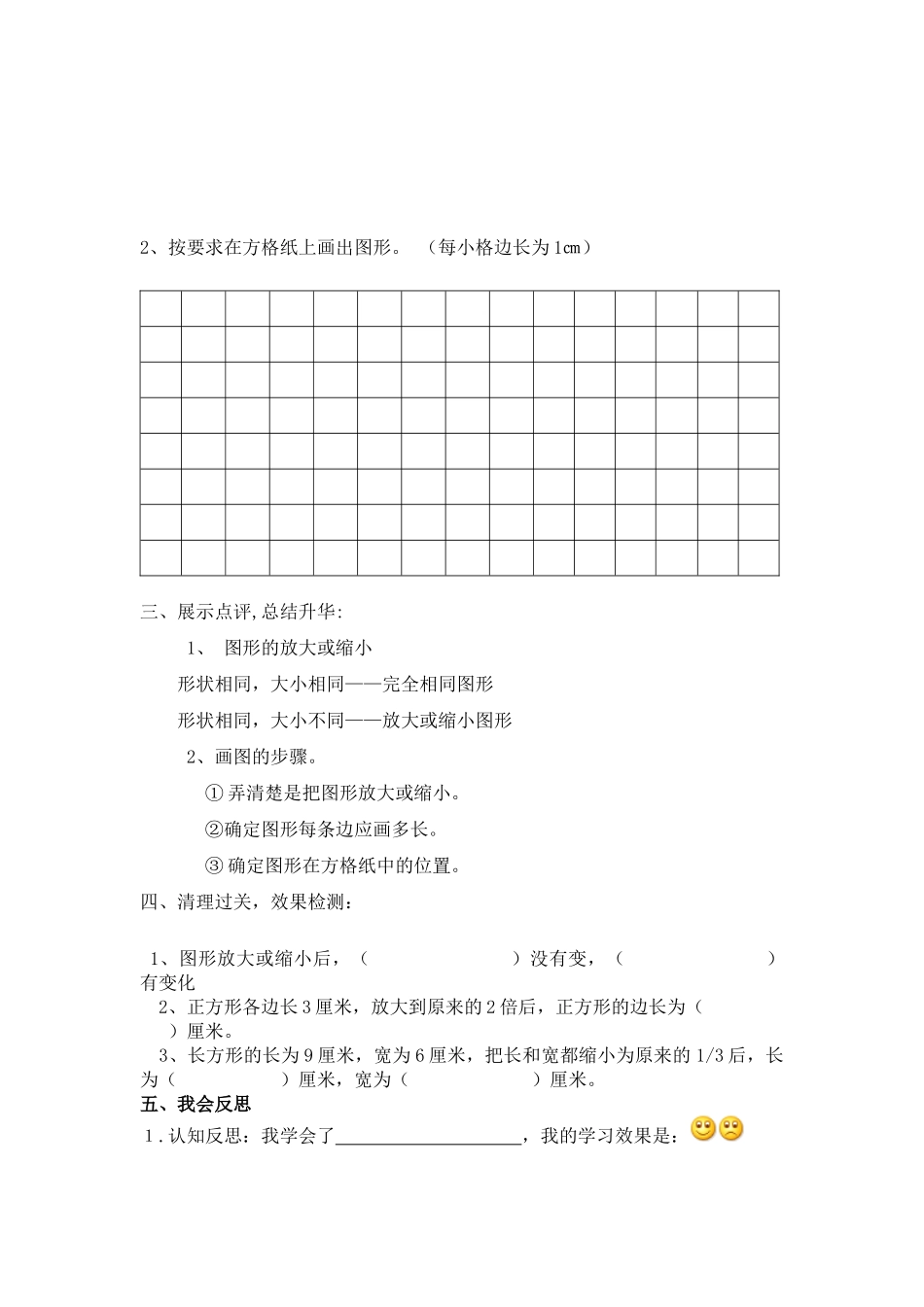 图形的放大或缩小_第2页